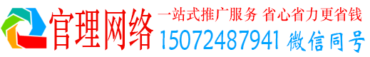 东至官理百度平台推广